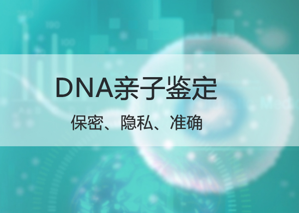 江苏省亲子鉴定机构要如何办理鉴定,江苏省亲子鉴定大概几长时间出结果