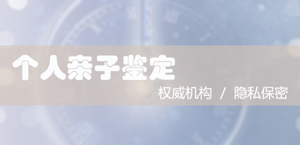江苏个人亲子鉴定要如何办理,江苏正规匿名亲子鉴定机构在哪里有