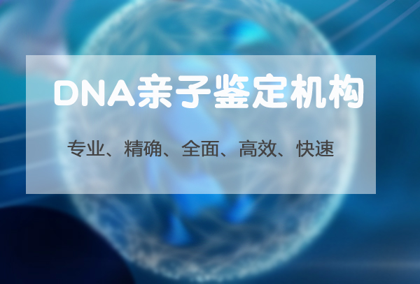 江苏省血缘检测在哪里,江苏省亲子鉴定费用多少钱