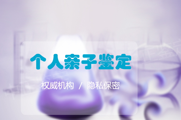 江苏亲子鉴定咨询机构预约流程,江苏亲子鉴定出结果要多久