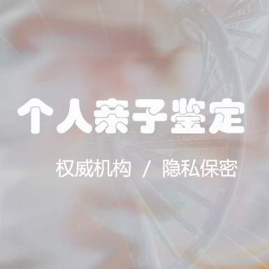 江苏省私密亲子鉴定怎么收费,