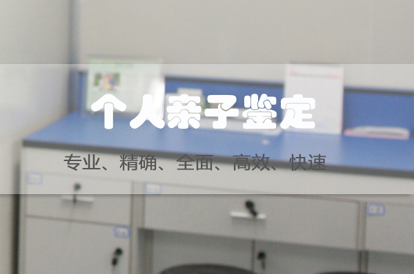 江苏匿名亲子鉴定到哪里办理,江苏个人亲子鉴定机构地址和电话