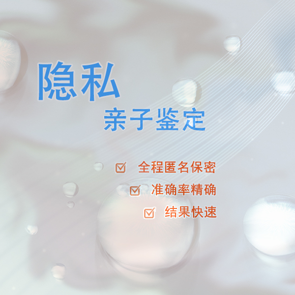 江苏专业个人DNA亲子鉴定机构哪里有,江苏个人亲子鉴定预约电话