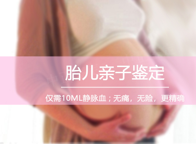 江苏怀孕了如何鉴别孩子是谁的,江苏孕期亲子鉴定收费多少钱