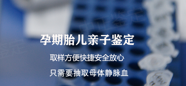 江苏省怀孕32天能做胎儿亲子鉴定吗,江苏省做无创孕期亲子鉴定费用是多少钱