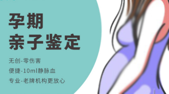 江苏胎儿亲子鉴定中心在哪,