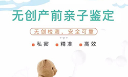 江苏孕期亲子鉴定中心多久拿到报告,