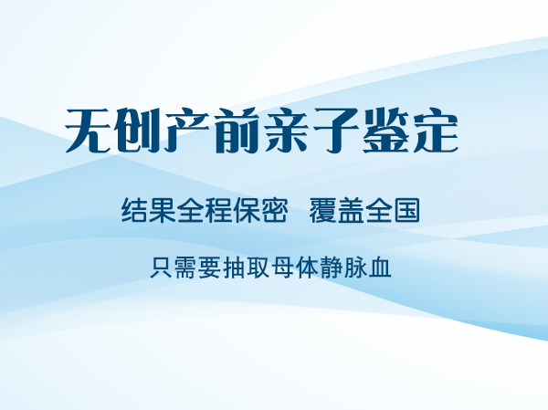 江苏孕期亲子鉴定准确性高吗,江苏孕期亲子鉴定中心到哪